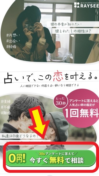 レイシー占い